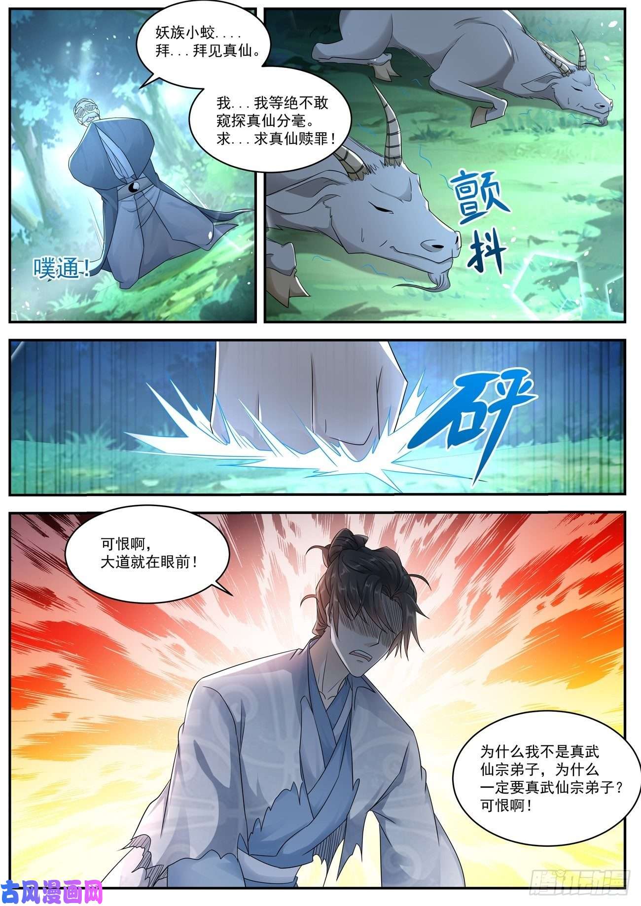 重生之都市修仙第531话