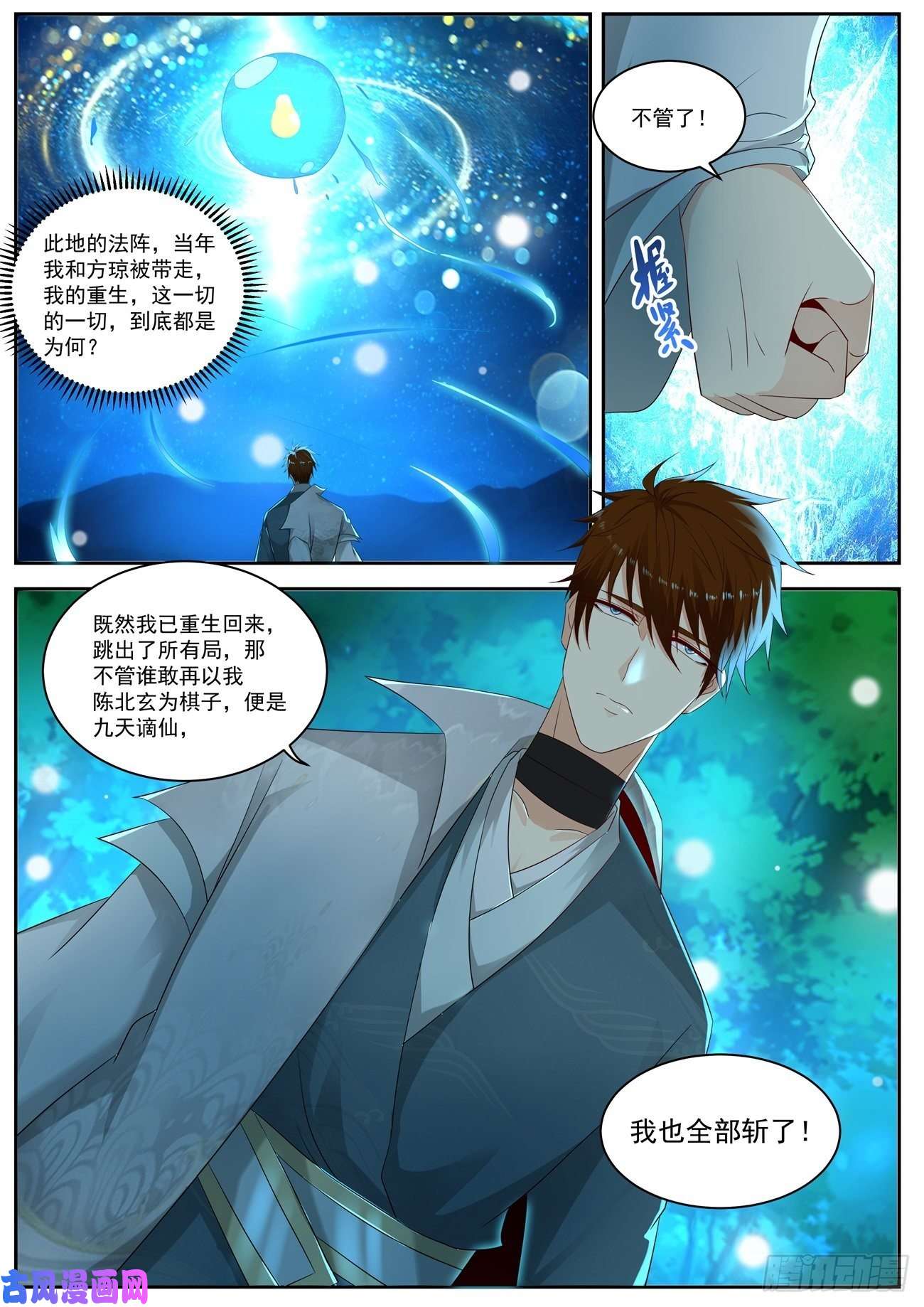 重生之都市修仙第531话