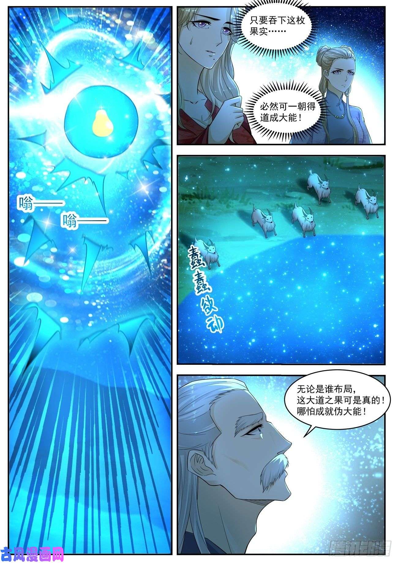 重生之都市修仙第531话
