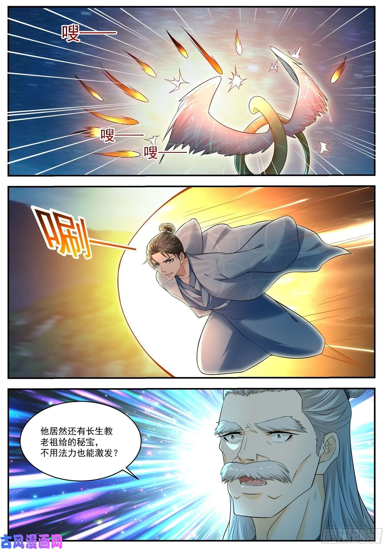 重生之都市修仙第531话