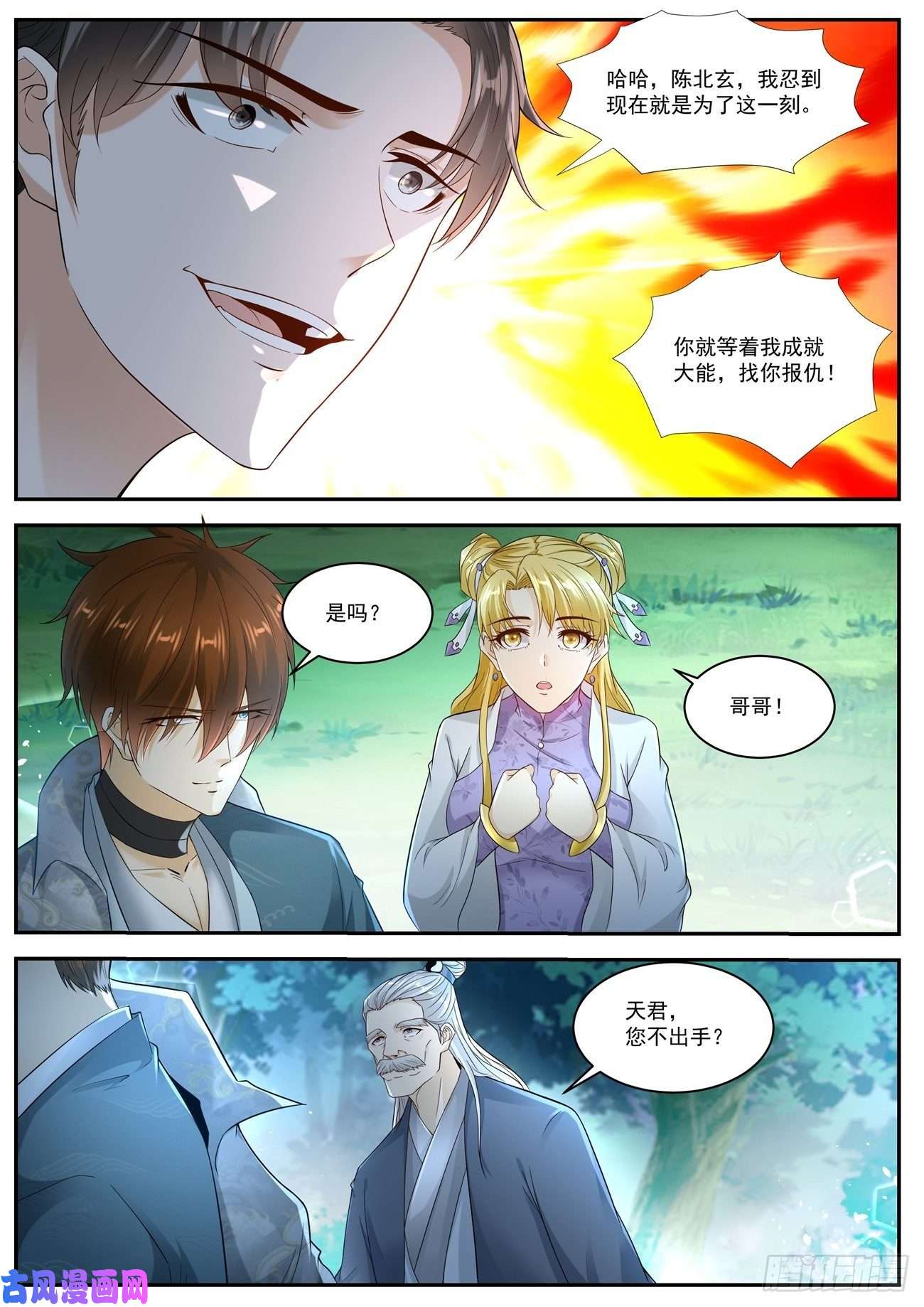 重生之都市修仙第531话