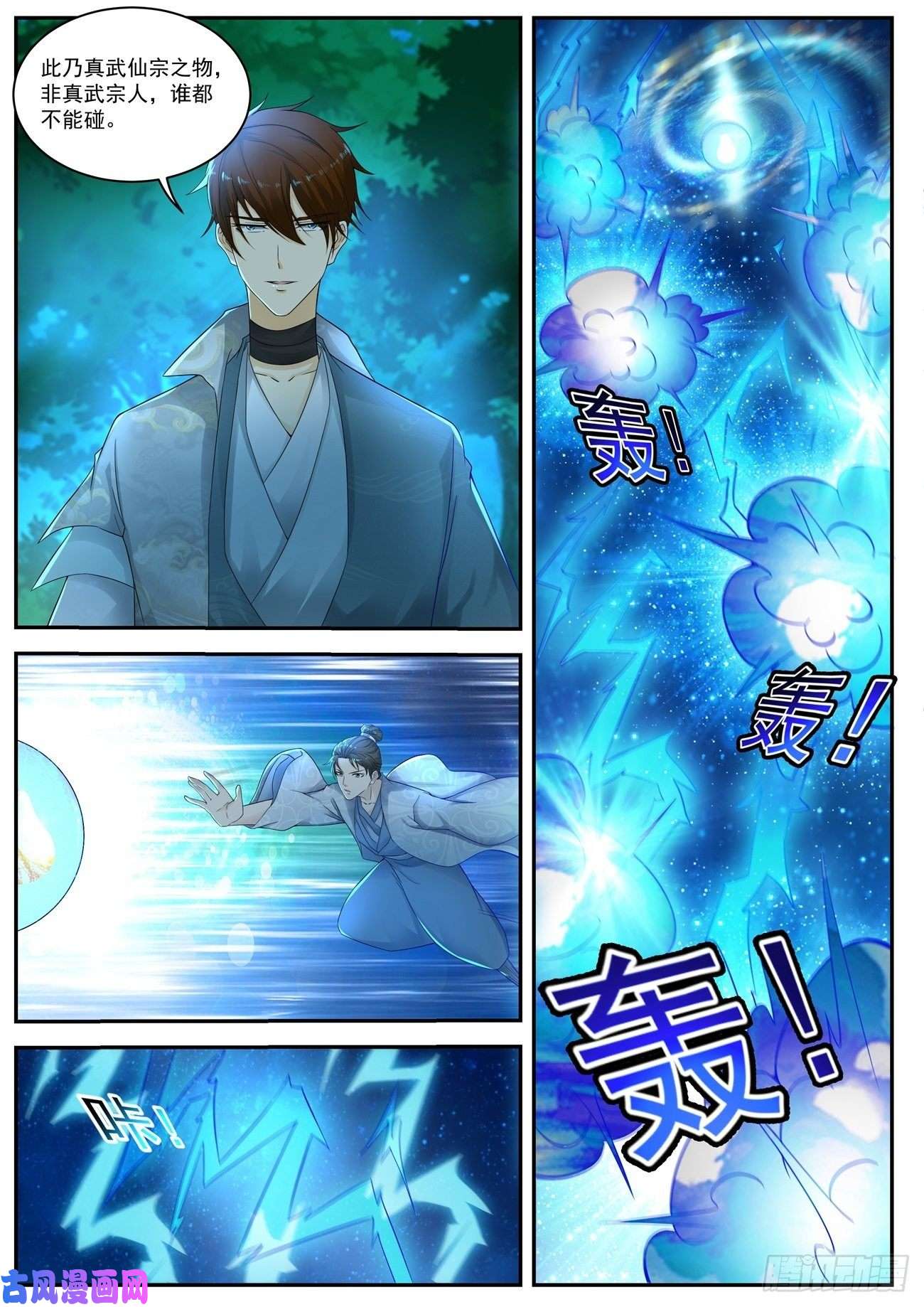 重生之都市修仙第531话