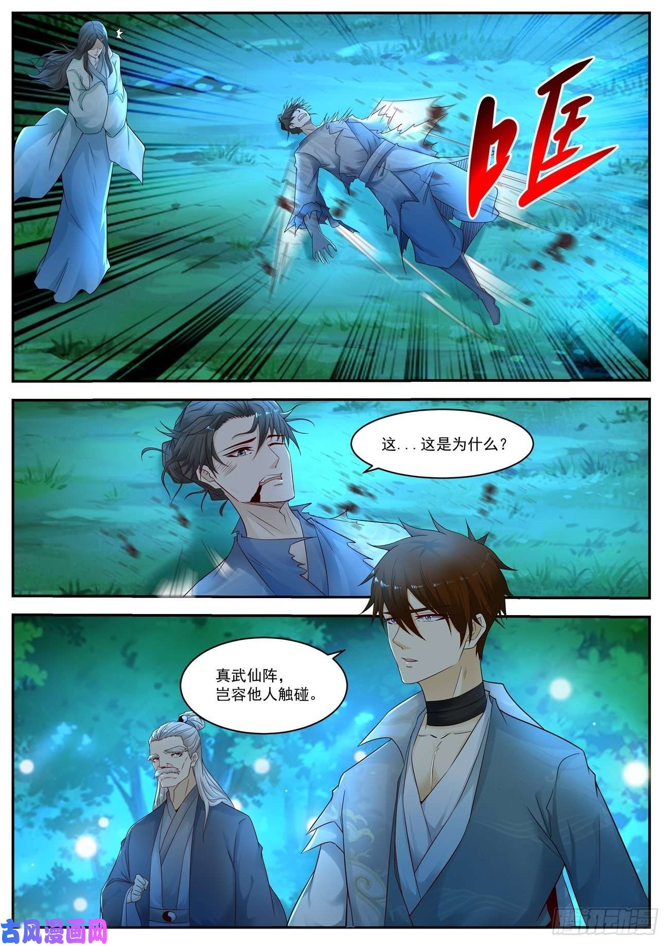 重生之都市修仙第531话