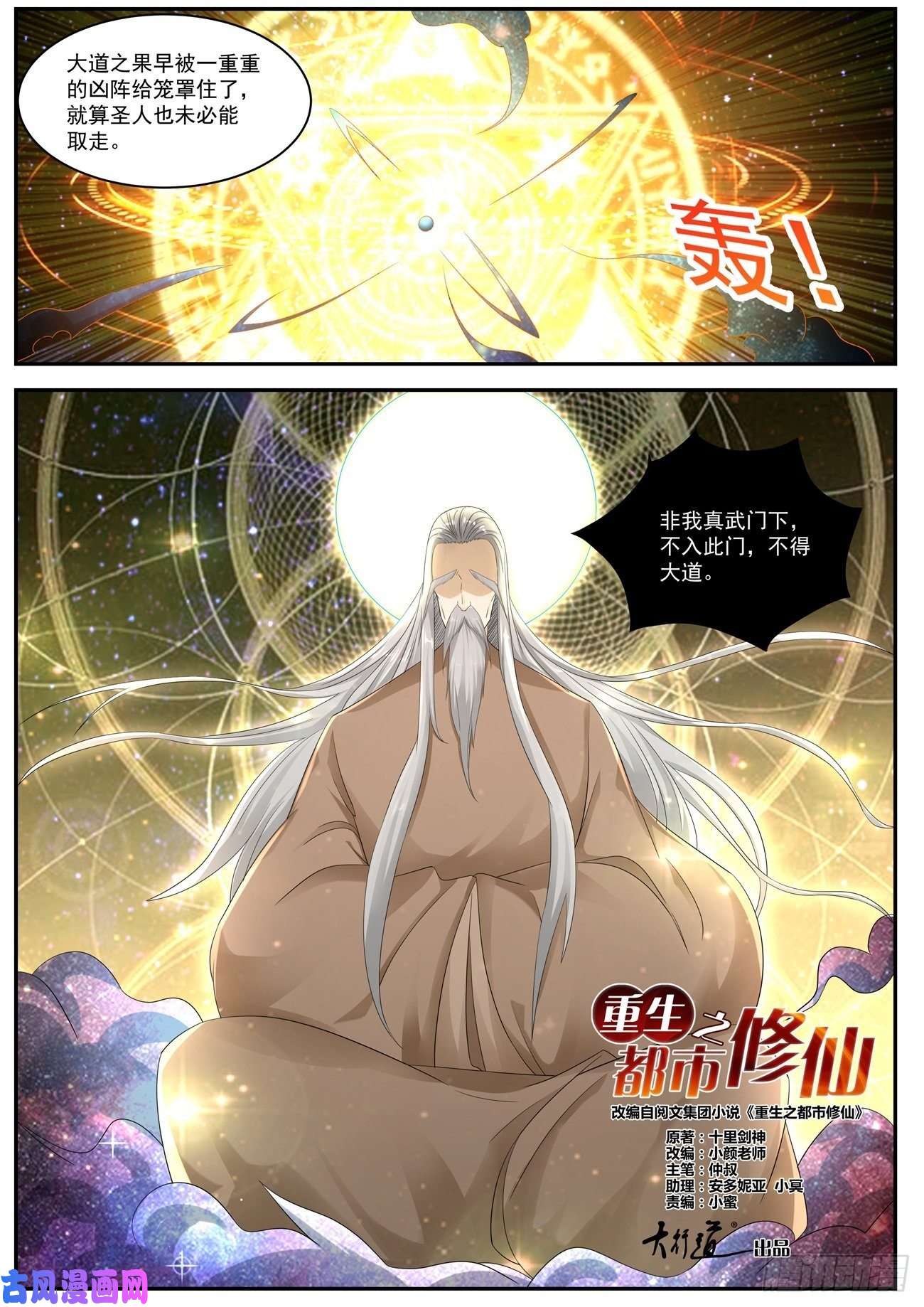 重生之都市修仙第531话