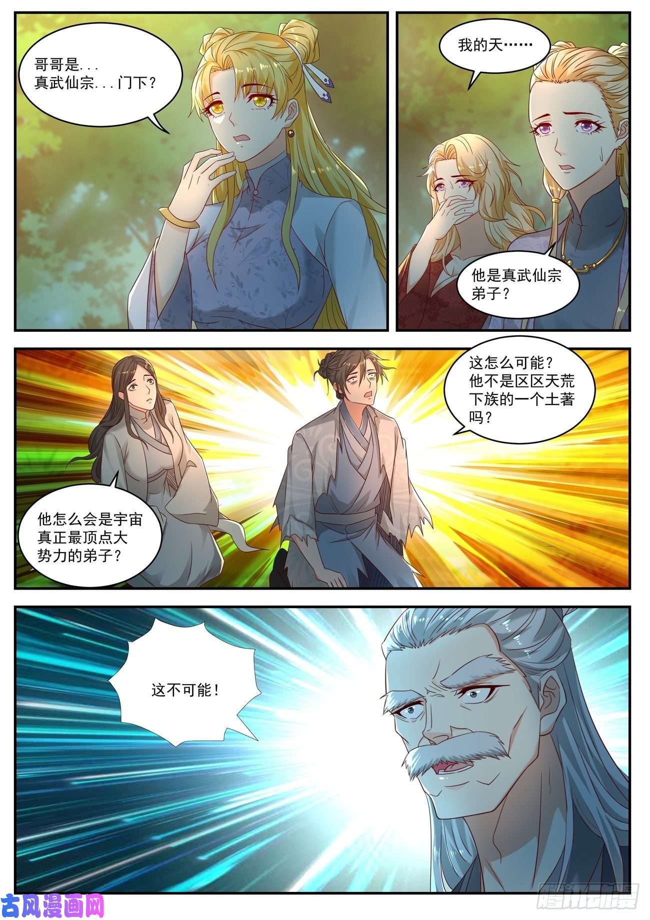 重生之都市修仙第532话