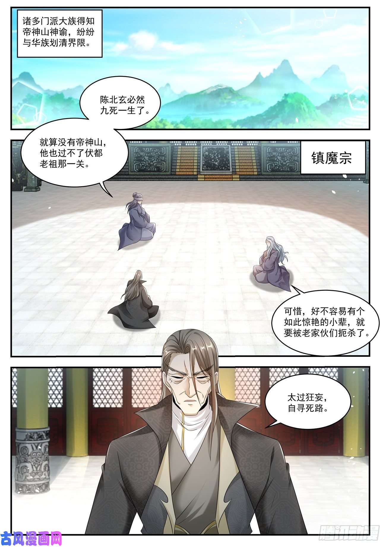 重生之都市修仙第532话