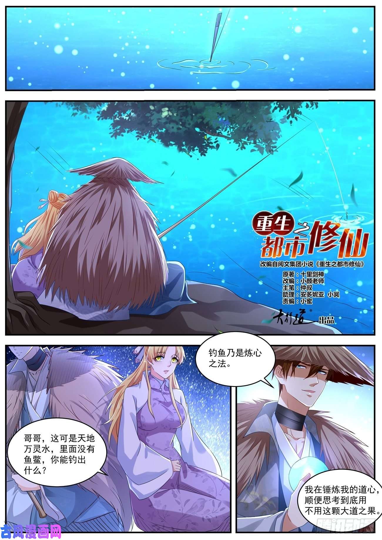 重生之都市修仙第532话