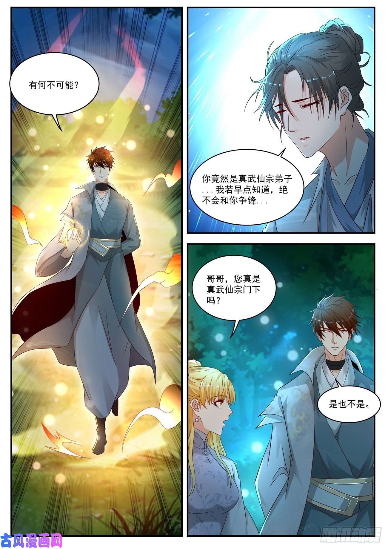重生之都市修仙第532话
