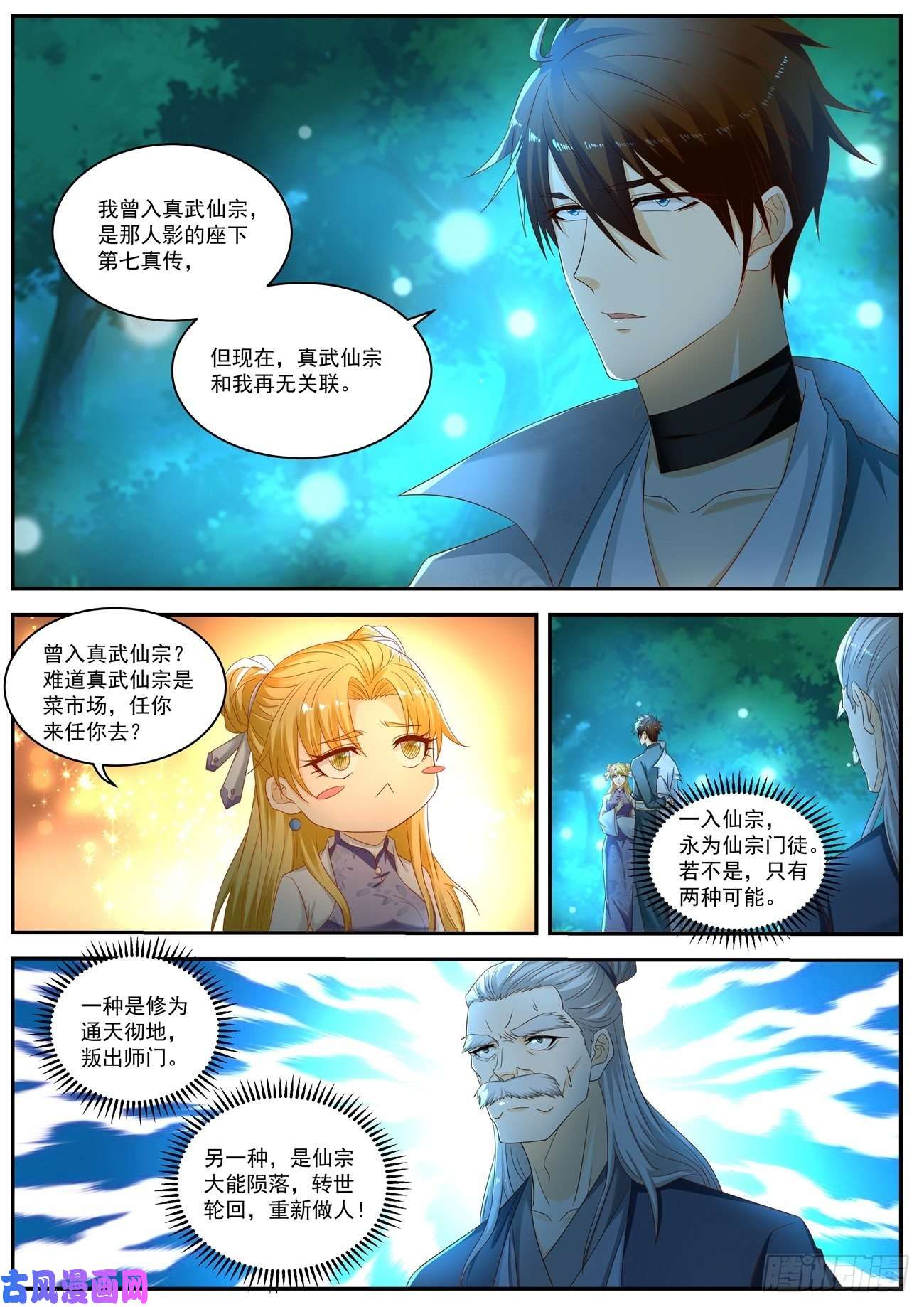 重生之都市修仙第532话