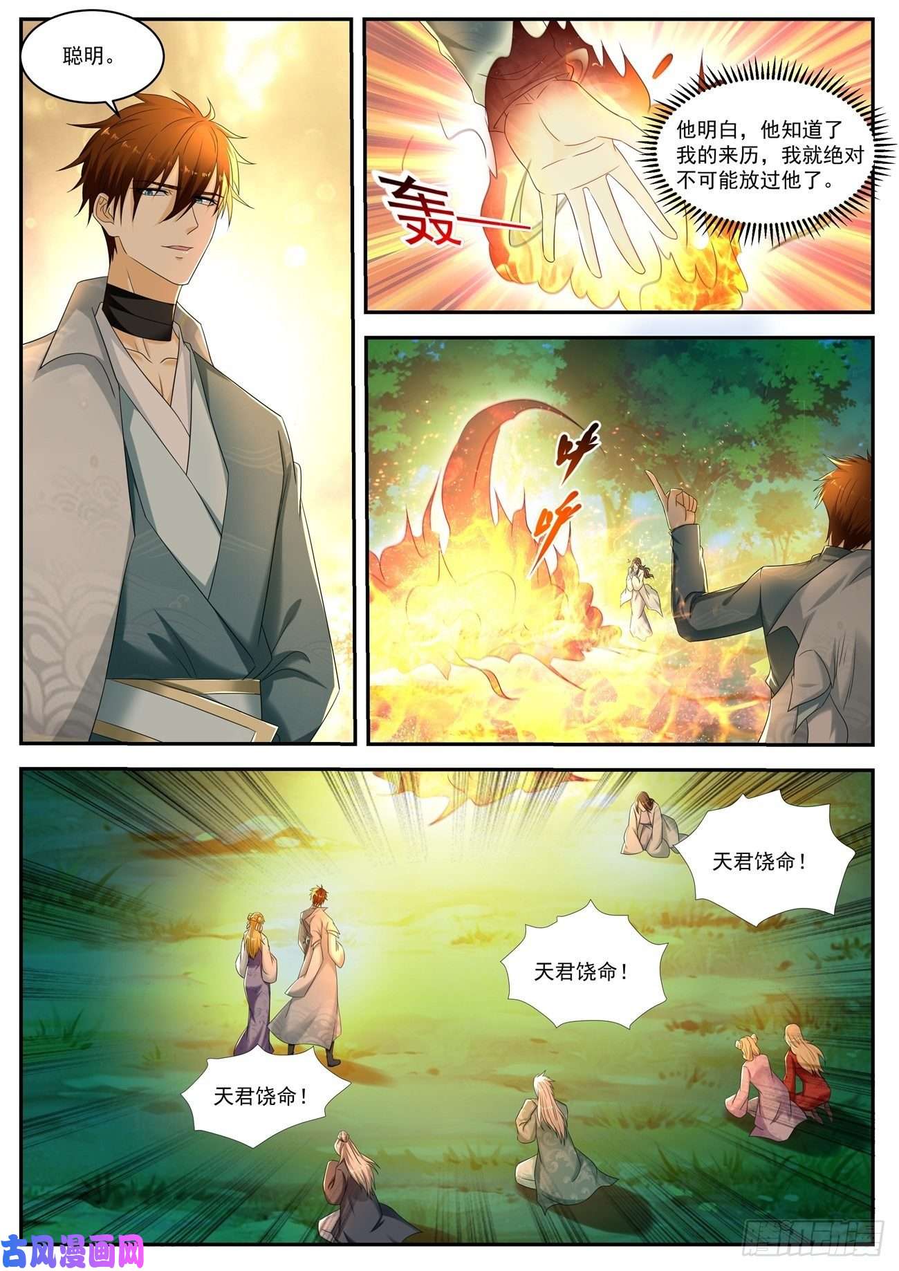 重生之都市修仙第532话