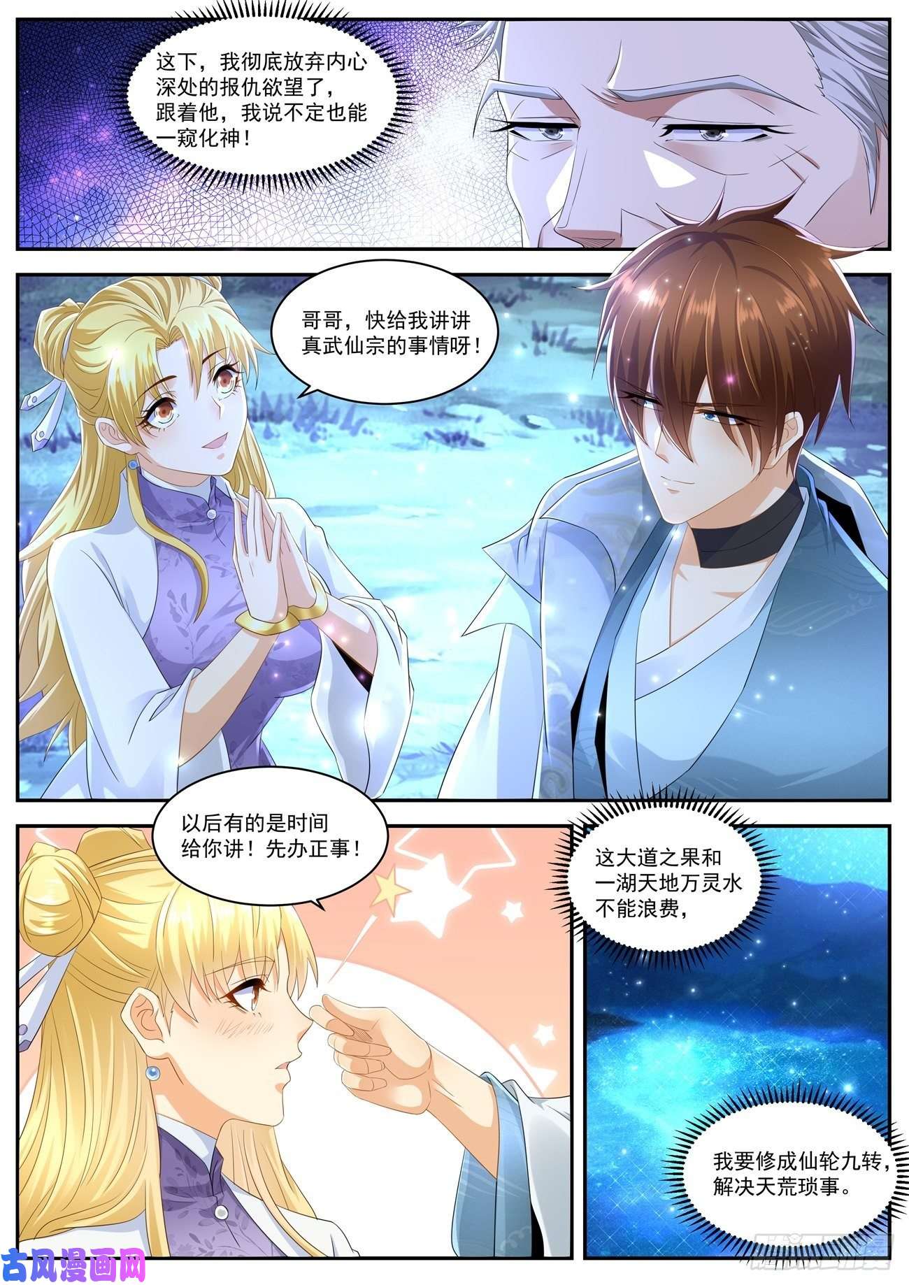 重生之都市修仙第532话
