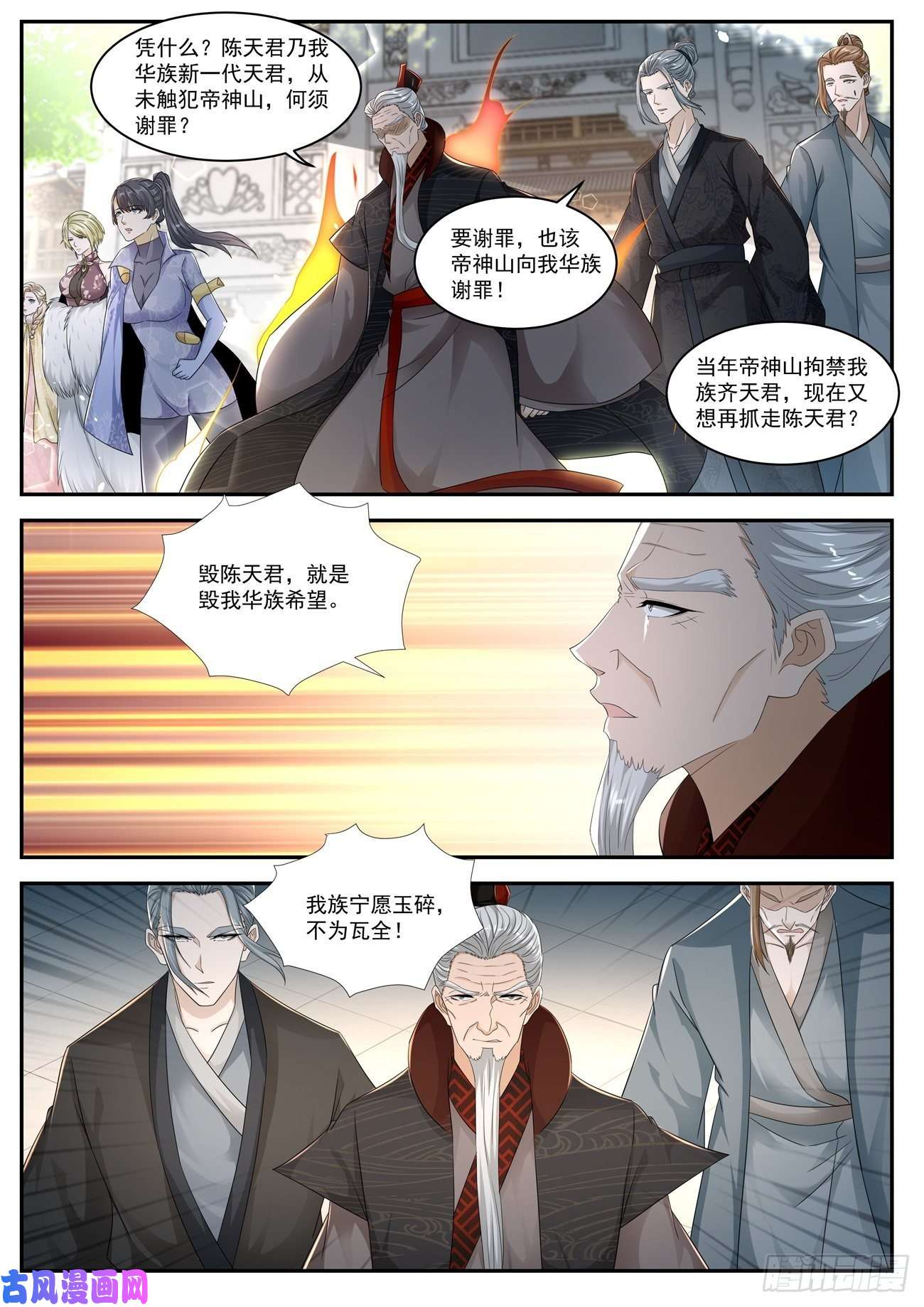 重生之都市修仙第532话