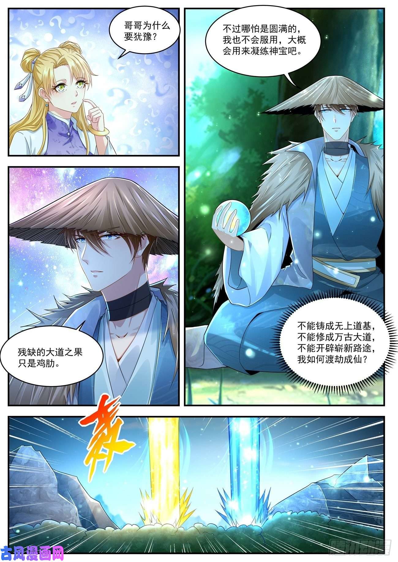 重生之都市修仙第533话
