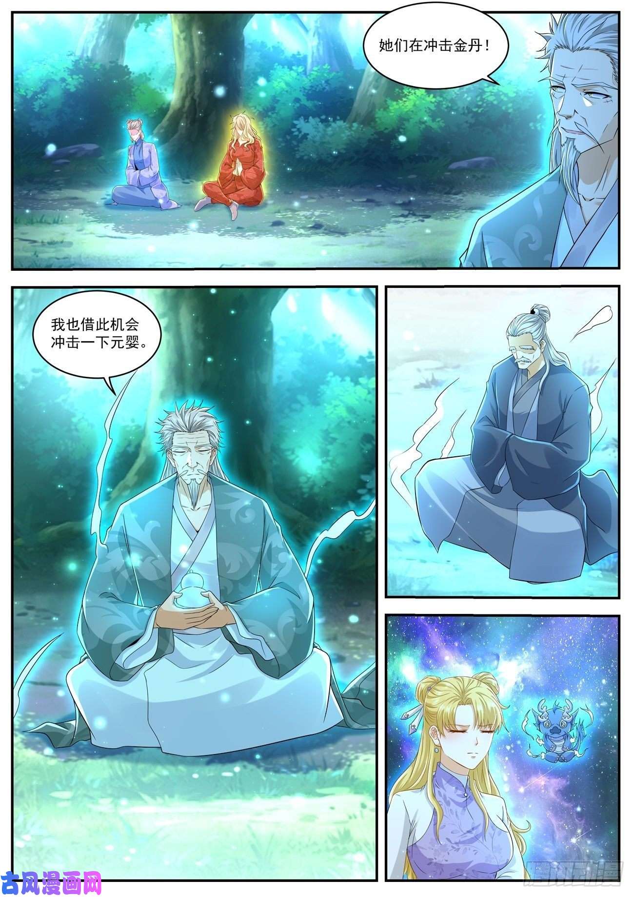 重生之都市修仙第533话