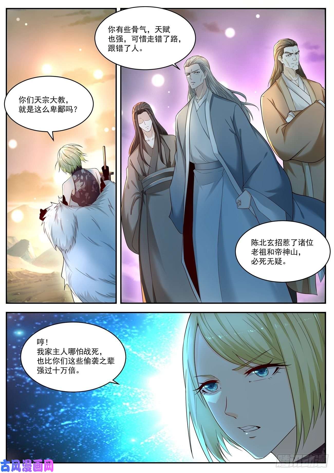 重生之都市修仙第533话