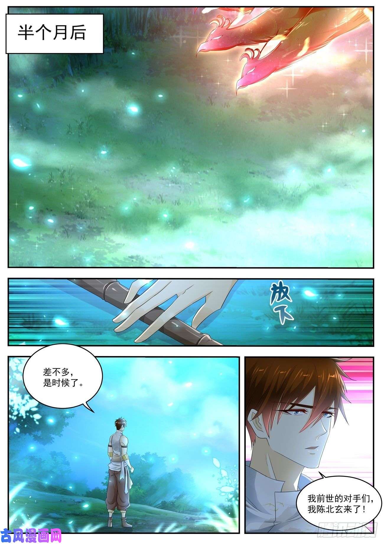 重生之都市修仙第533话