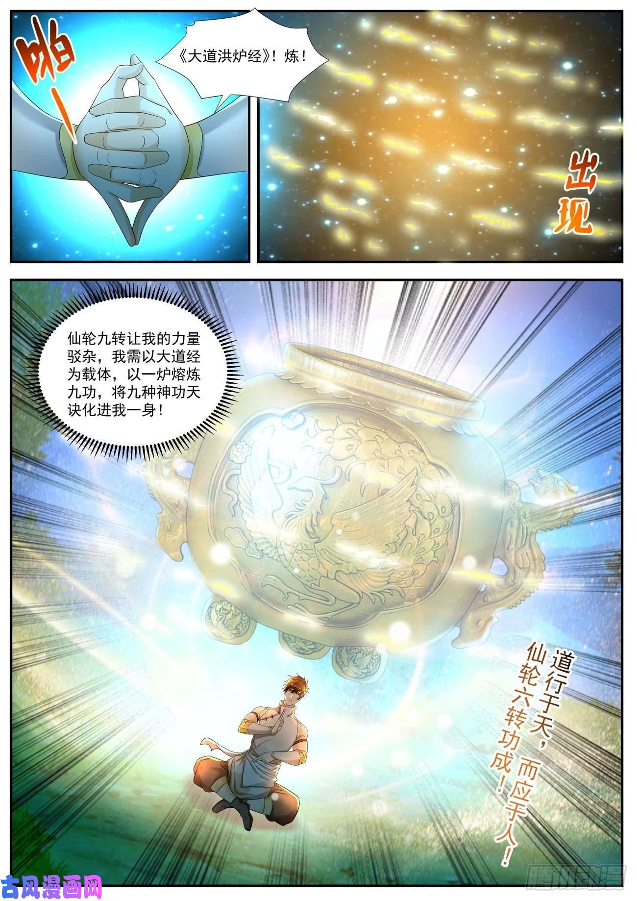 重生之都市修仙第533话