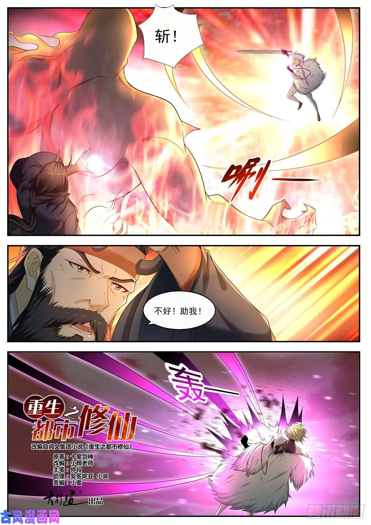 重生之都市修仙第533话