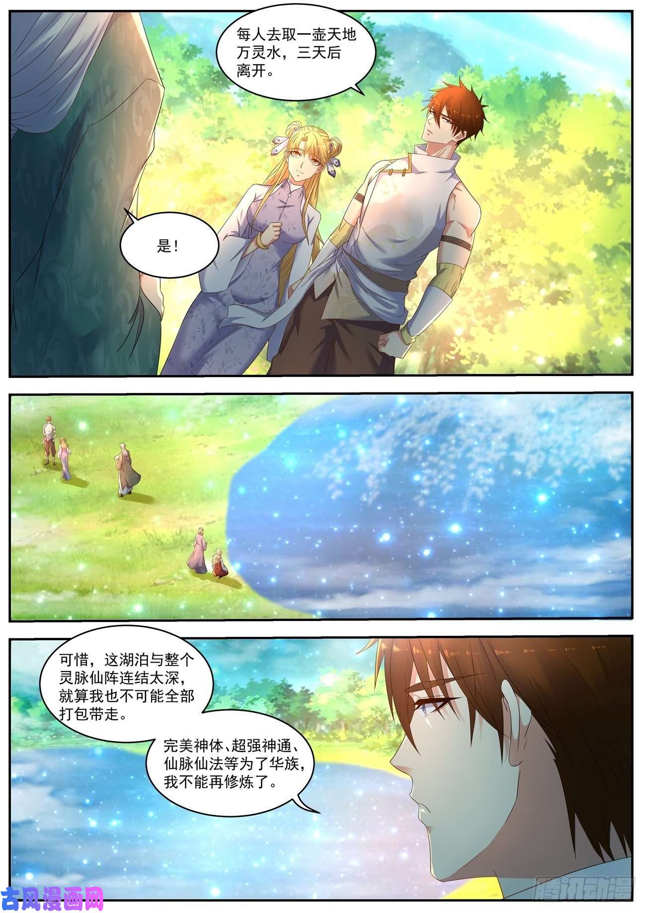 重生之都市修仙第534话