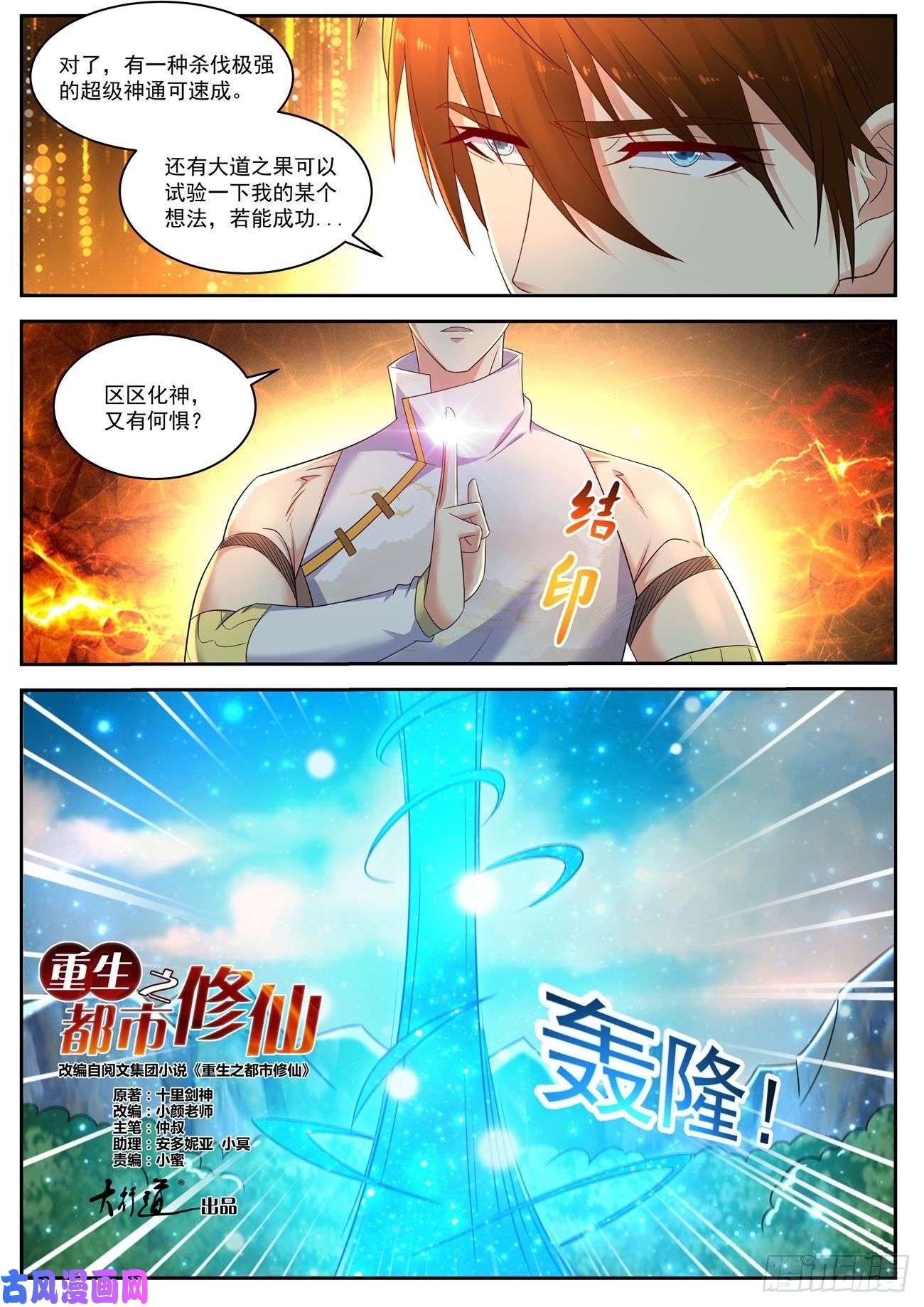 重生之都市修仙第534话