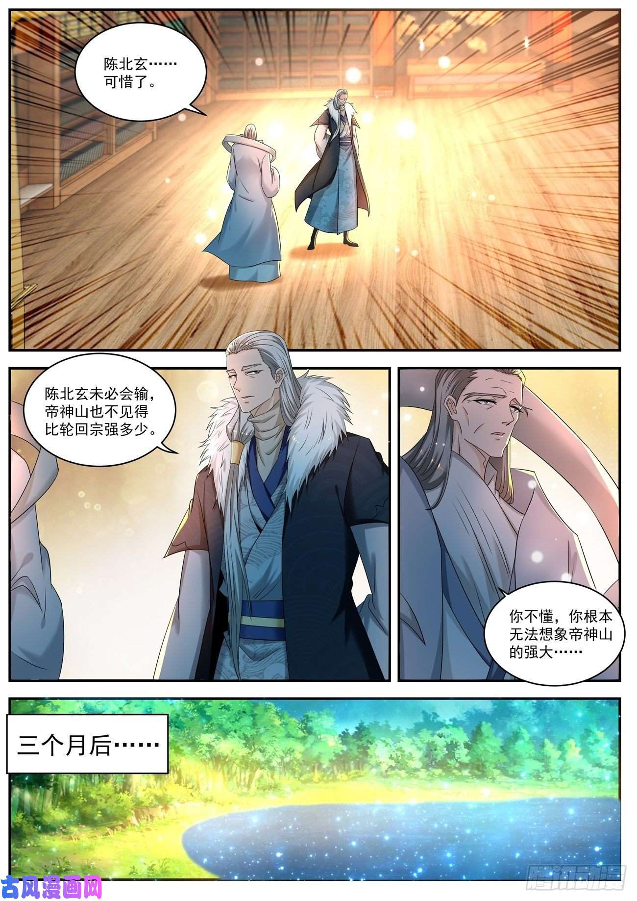 重生之都市修仙第534话