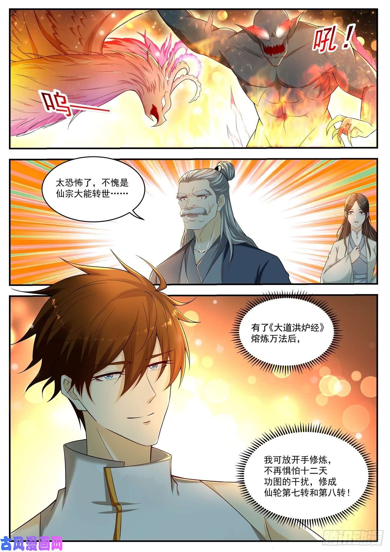 重生之都市修仙第534话