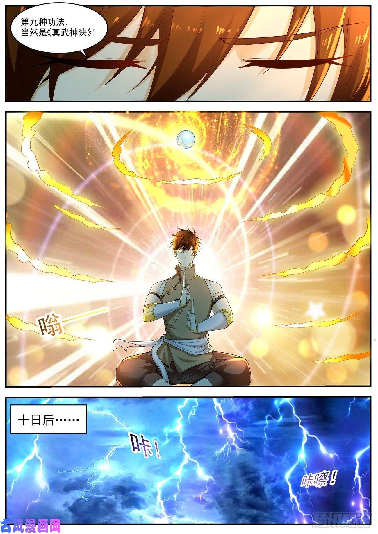 重生之都市修仙第534话