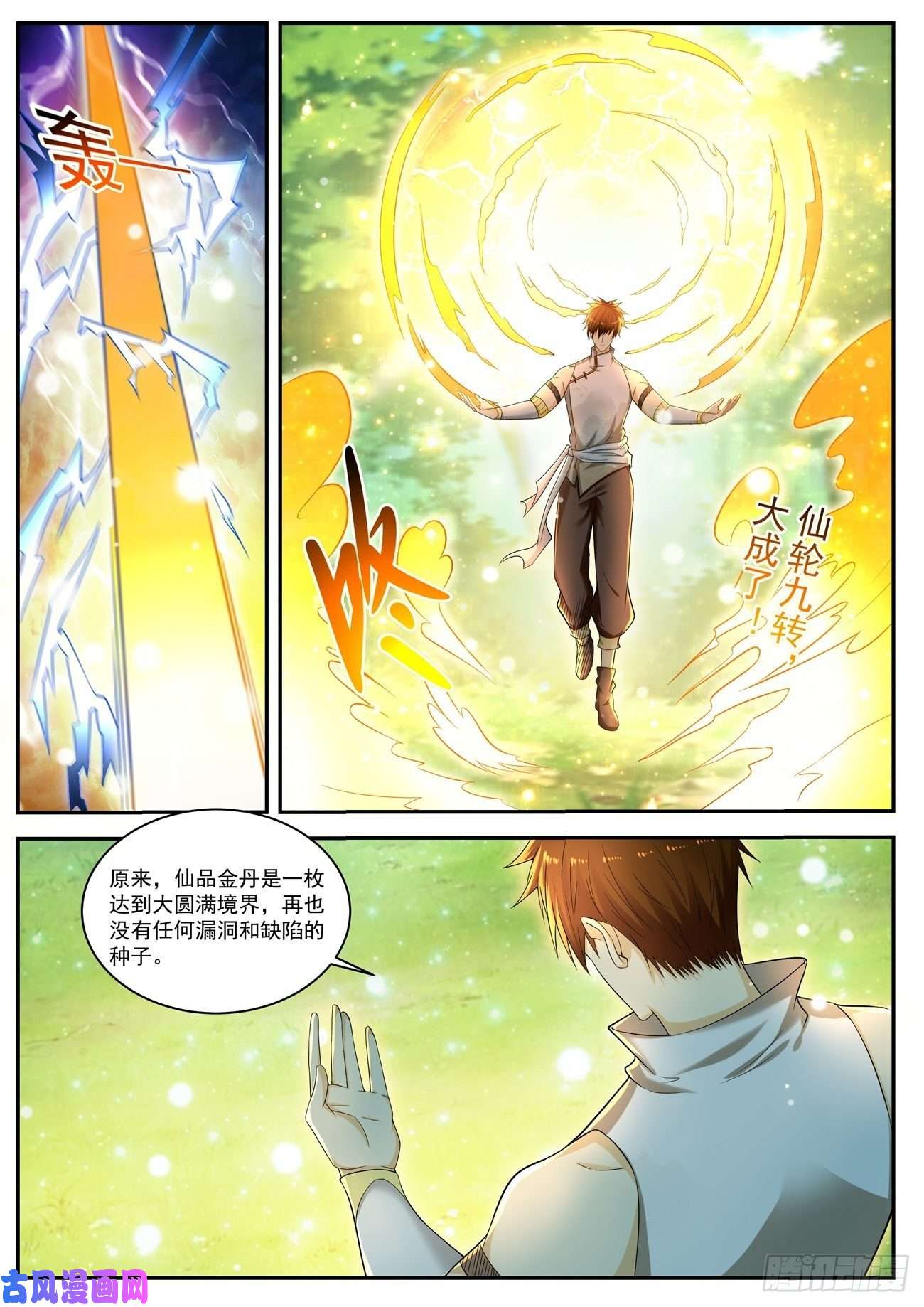 重生之都市修仙第534话