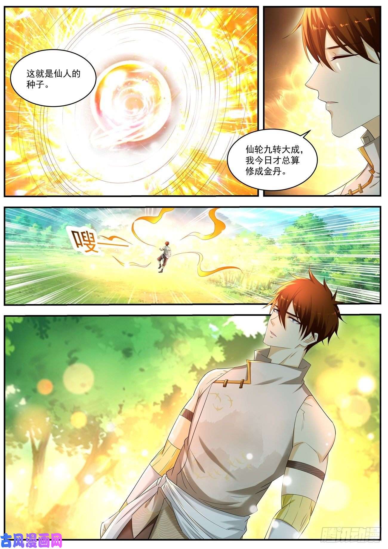 重生之都市修仙第534话