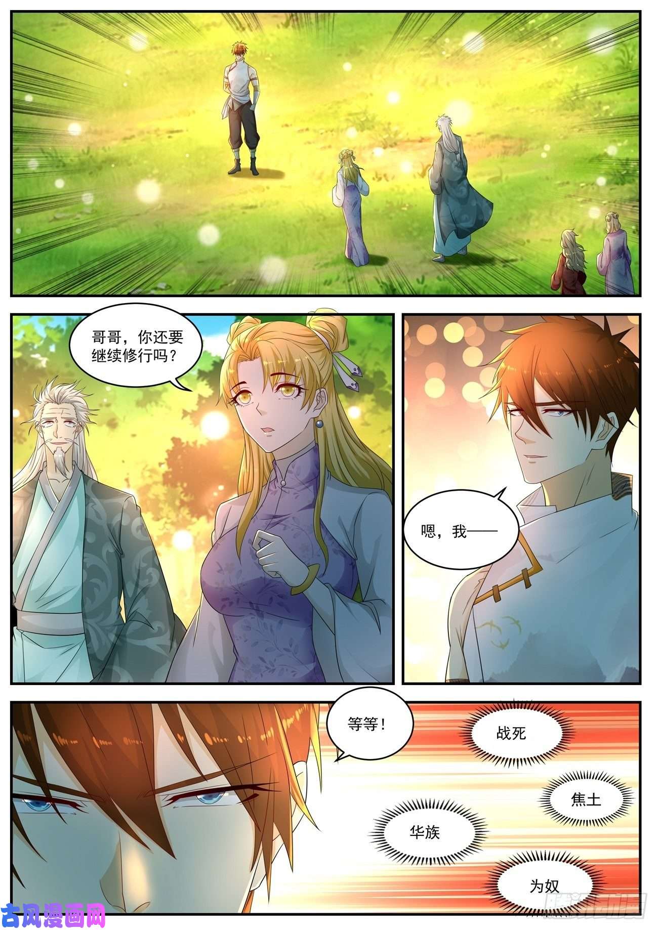 重生之都市修仙第534话