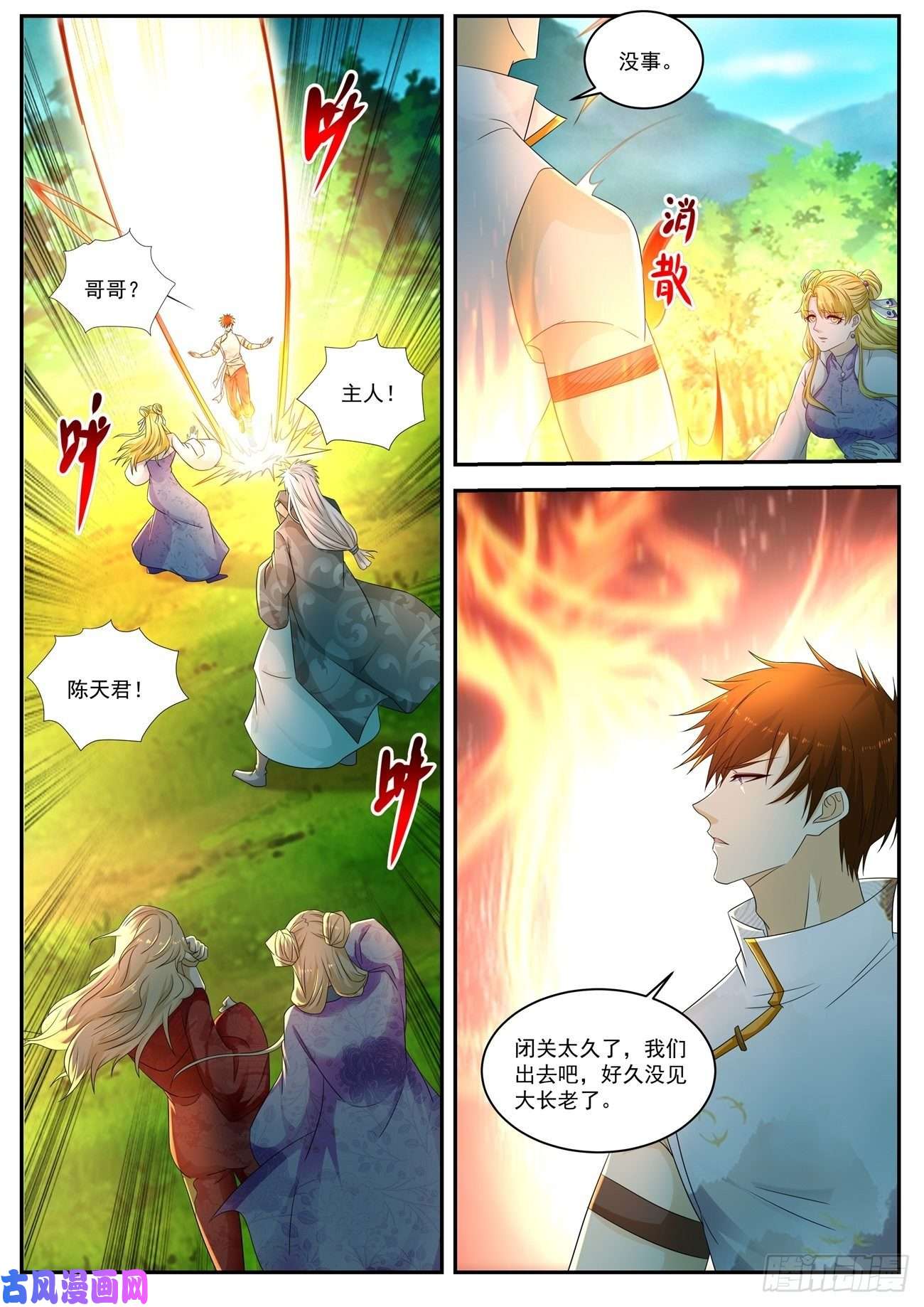重生之都市修仙第534话