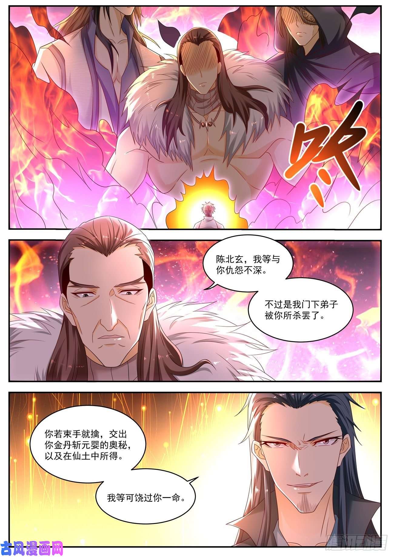 重生之都市修仙第535话