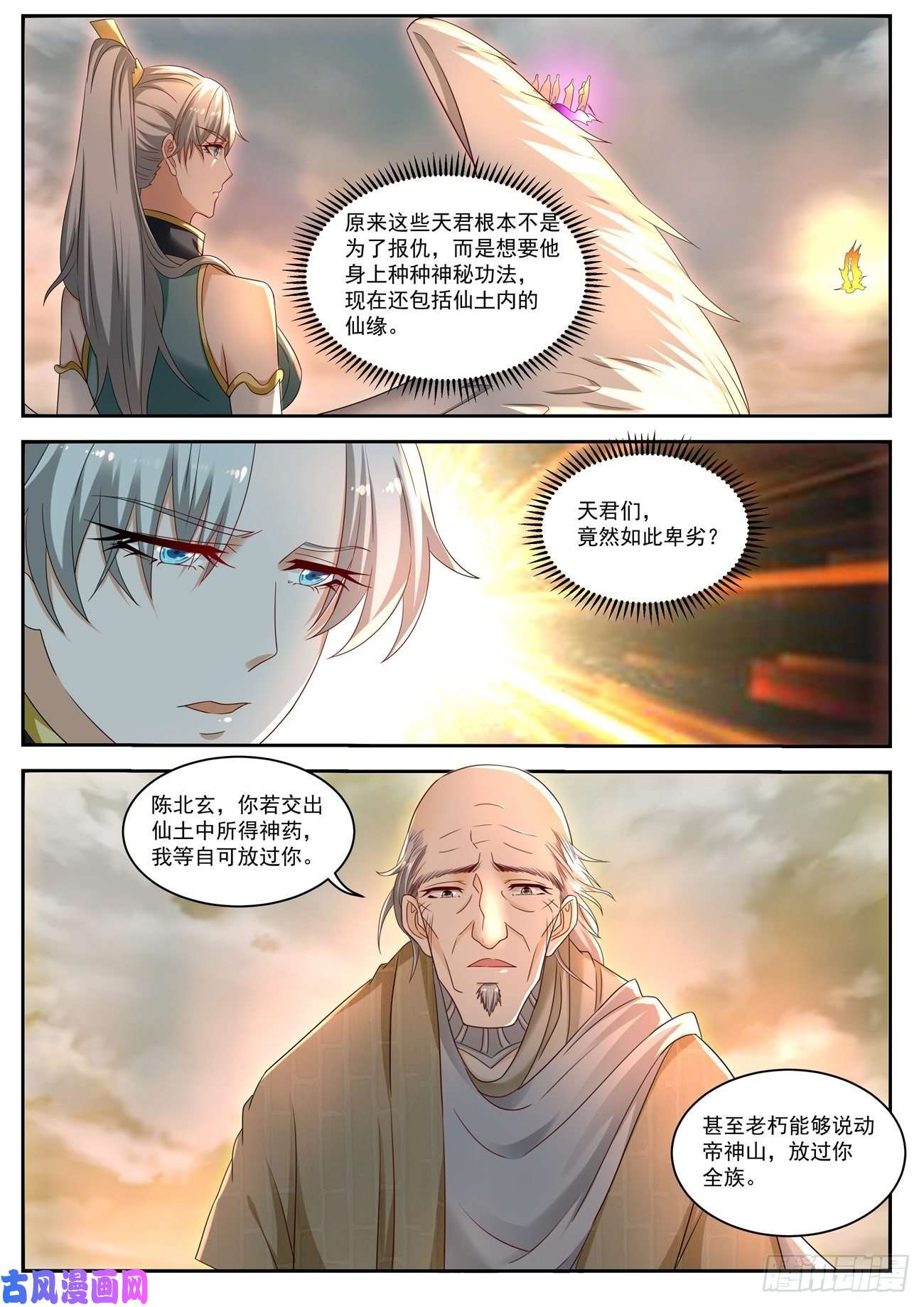 重生之都市修仙第535话