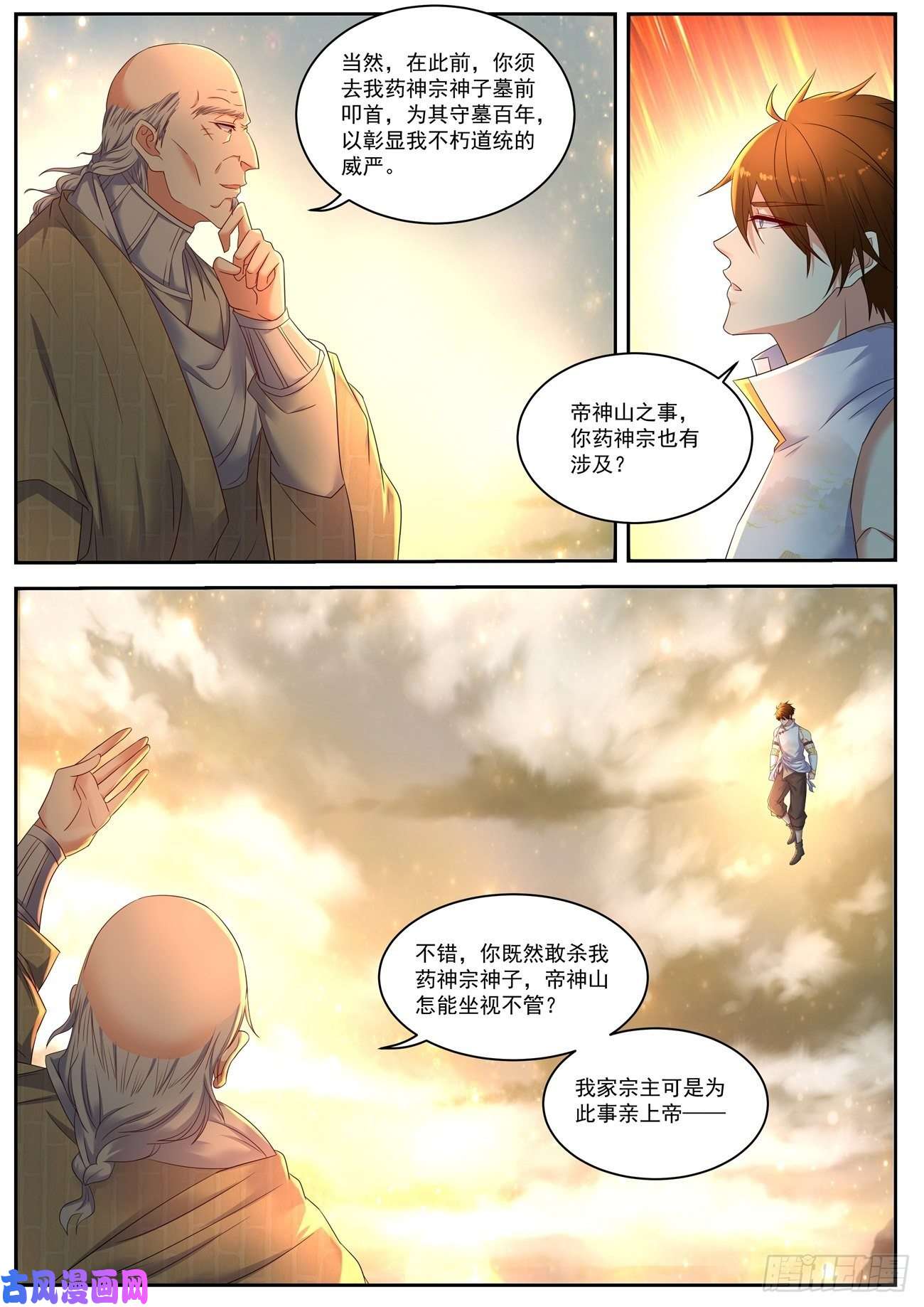 重生之都市修仙第535话
