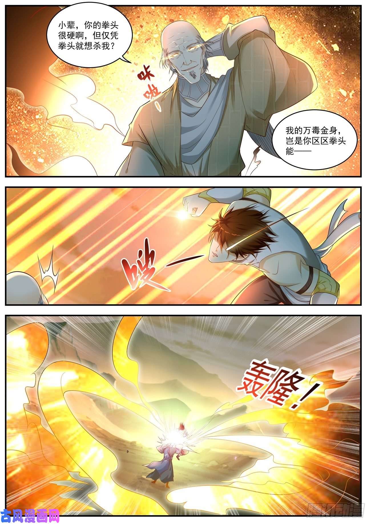 重生之都市修仙第536话