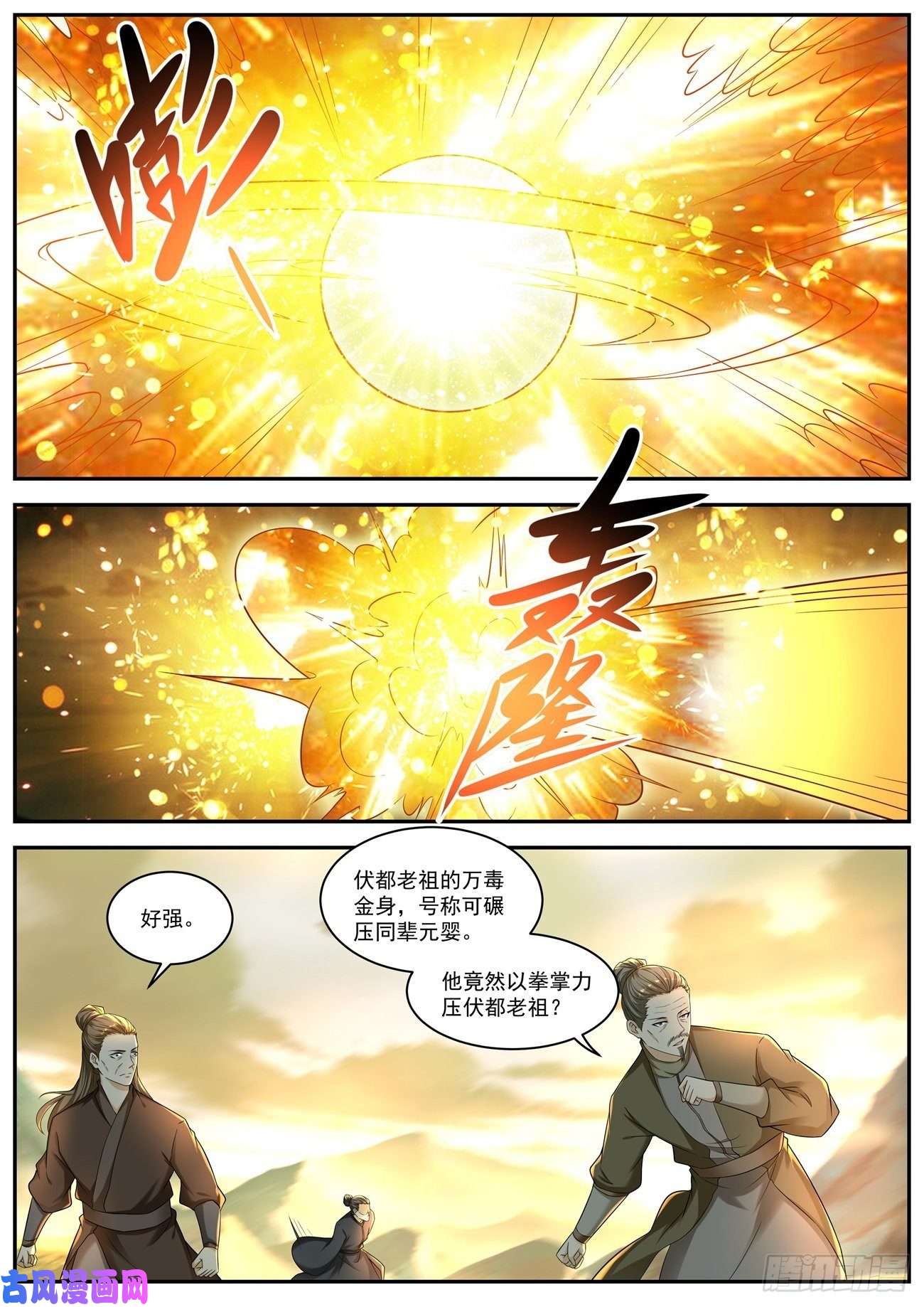 重生之都市修仙第536话