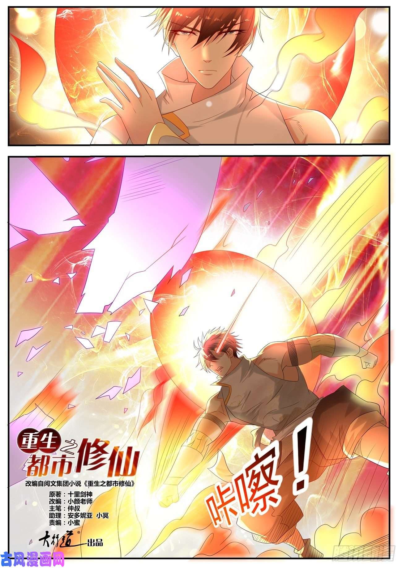 重生之都市修仙第536话