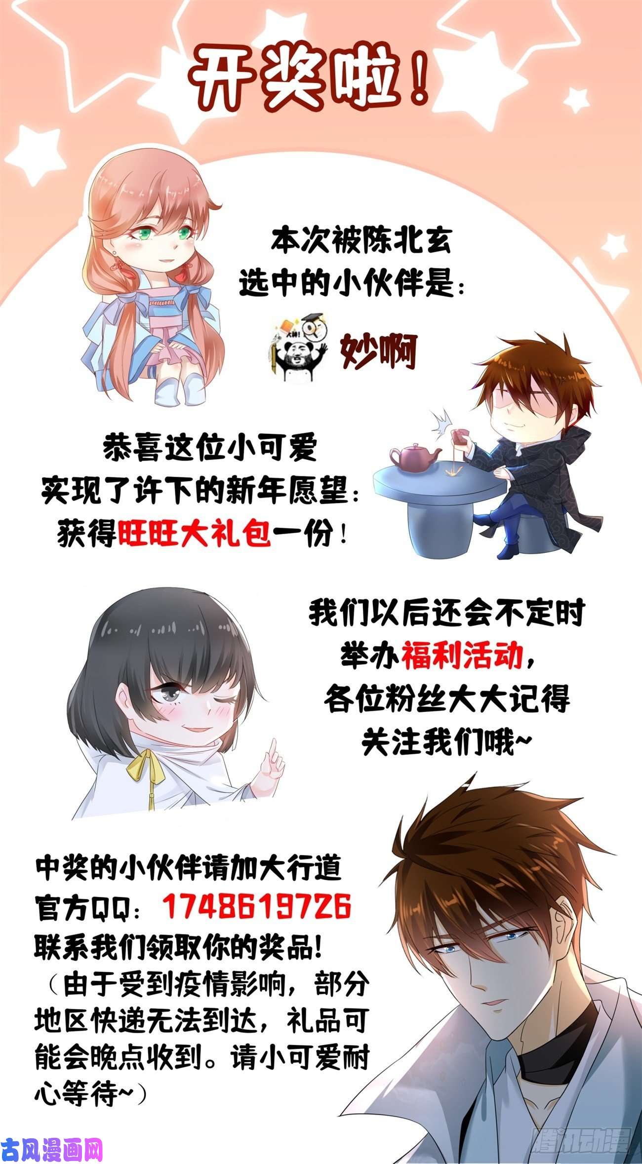 重生之都市修仙第536话