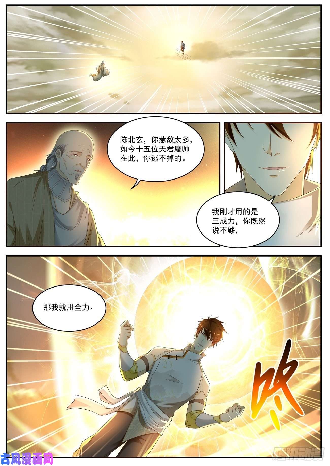 重生之都市修仙第536话