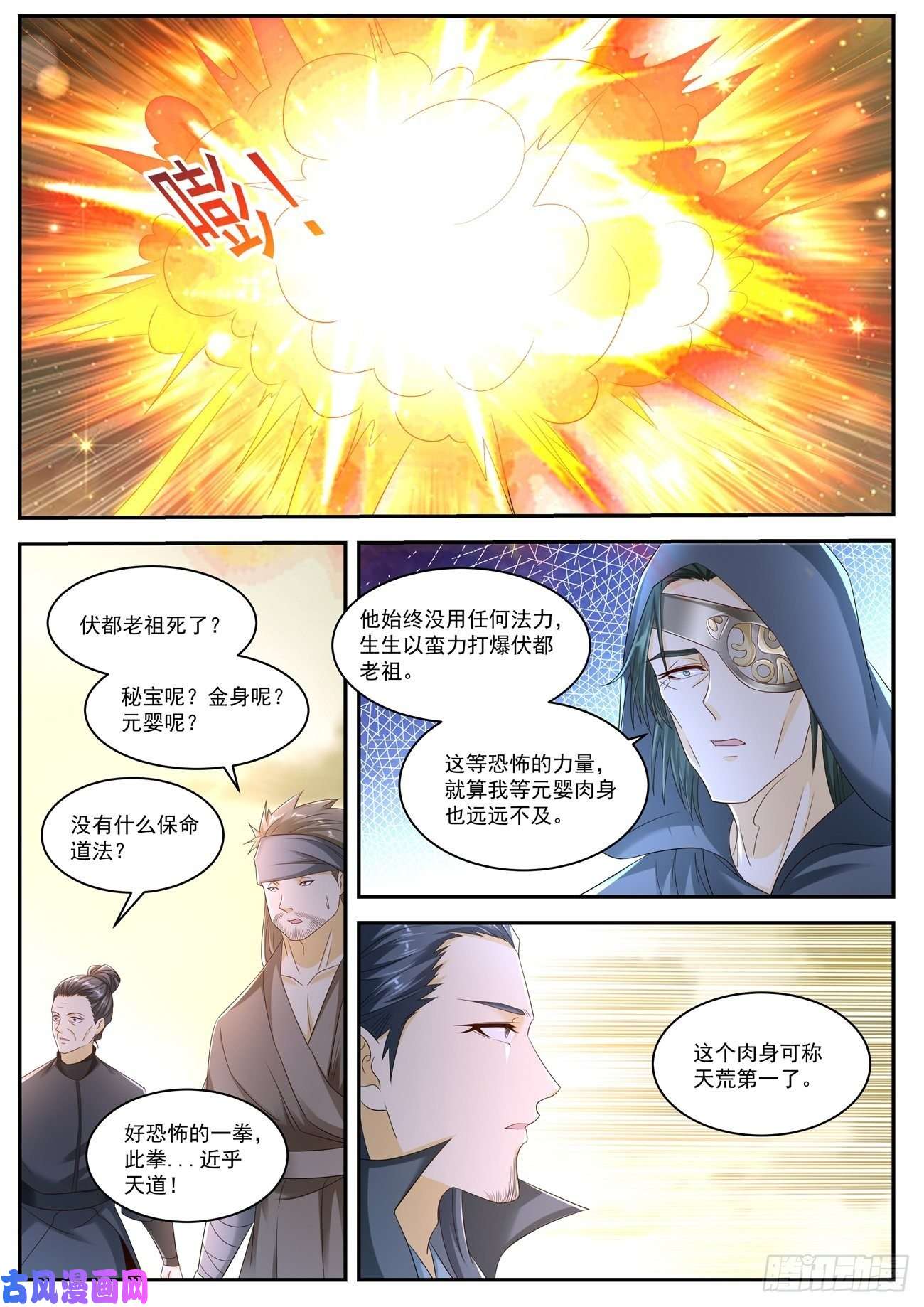 重生之都市修仙第536话