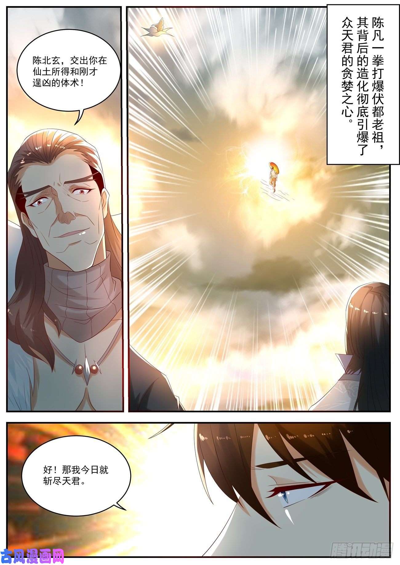 重生之都市修仙第536话