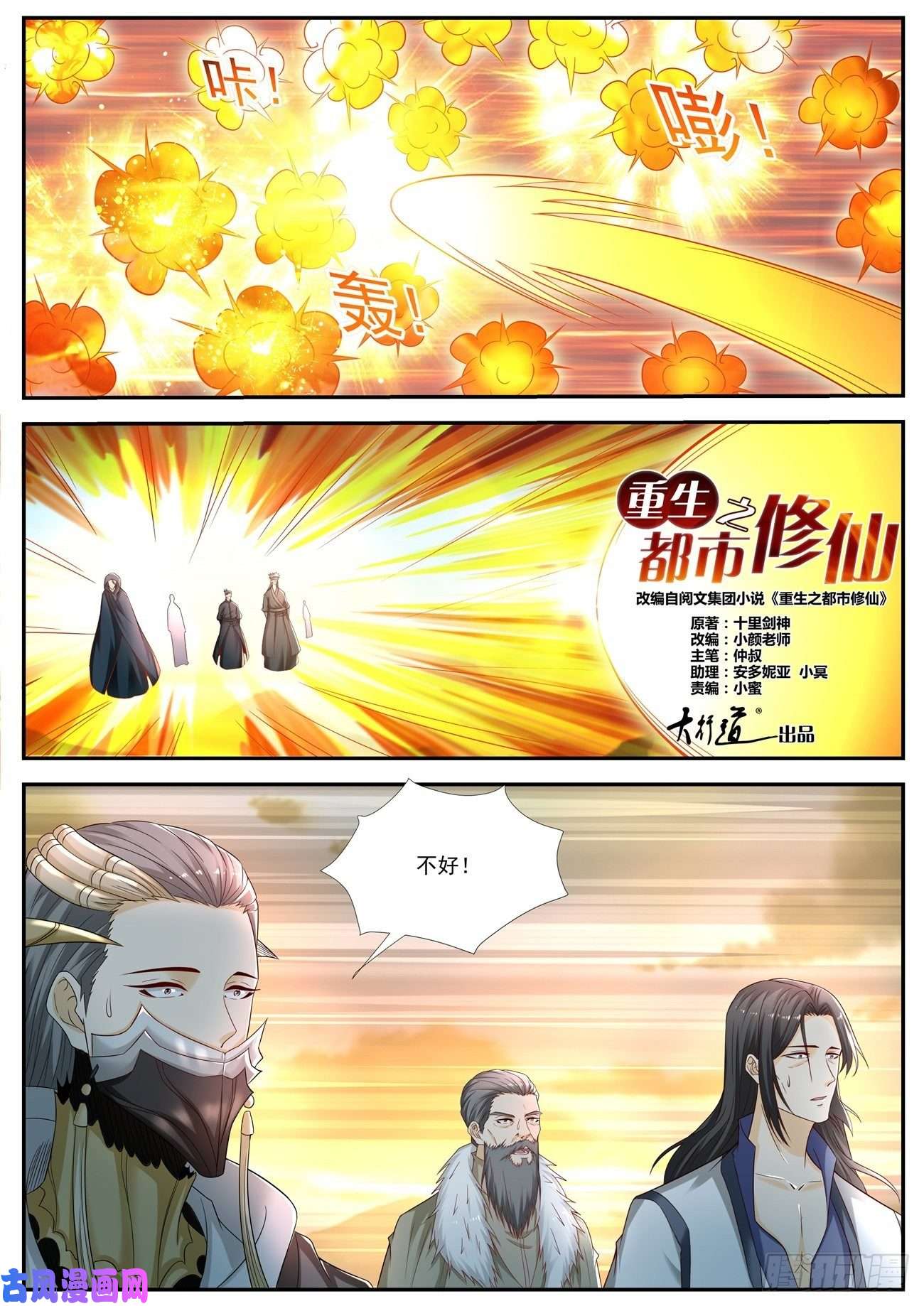 重生之都市修仙第537话
