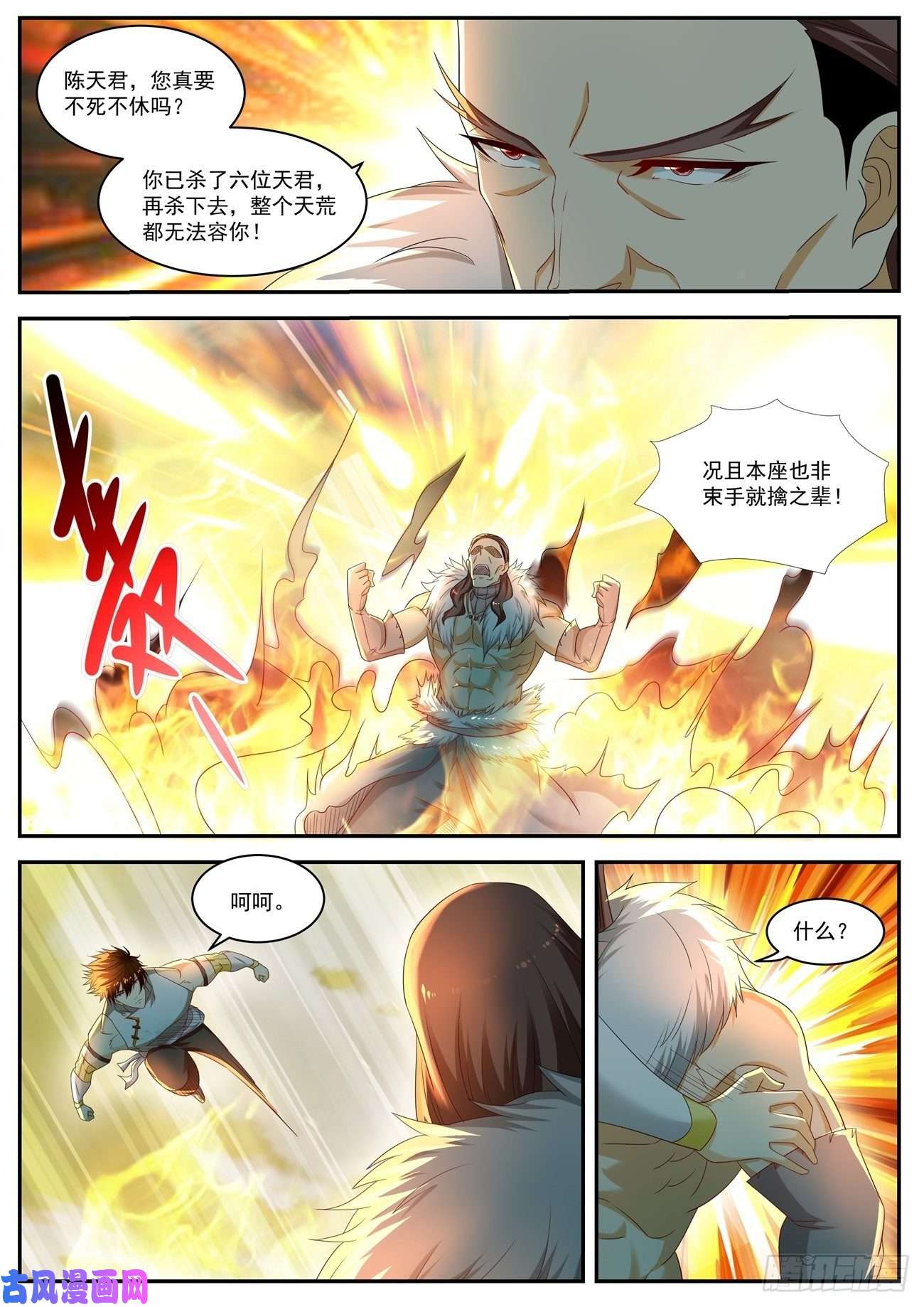 重生之都市修仙第537话