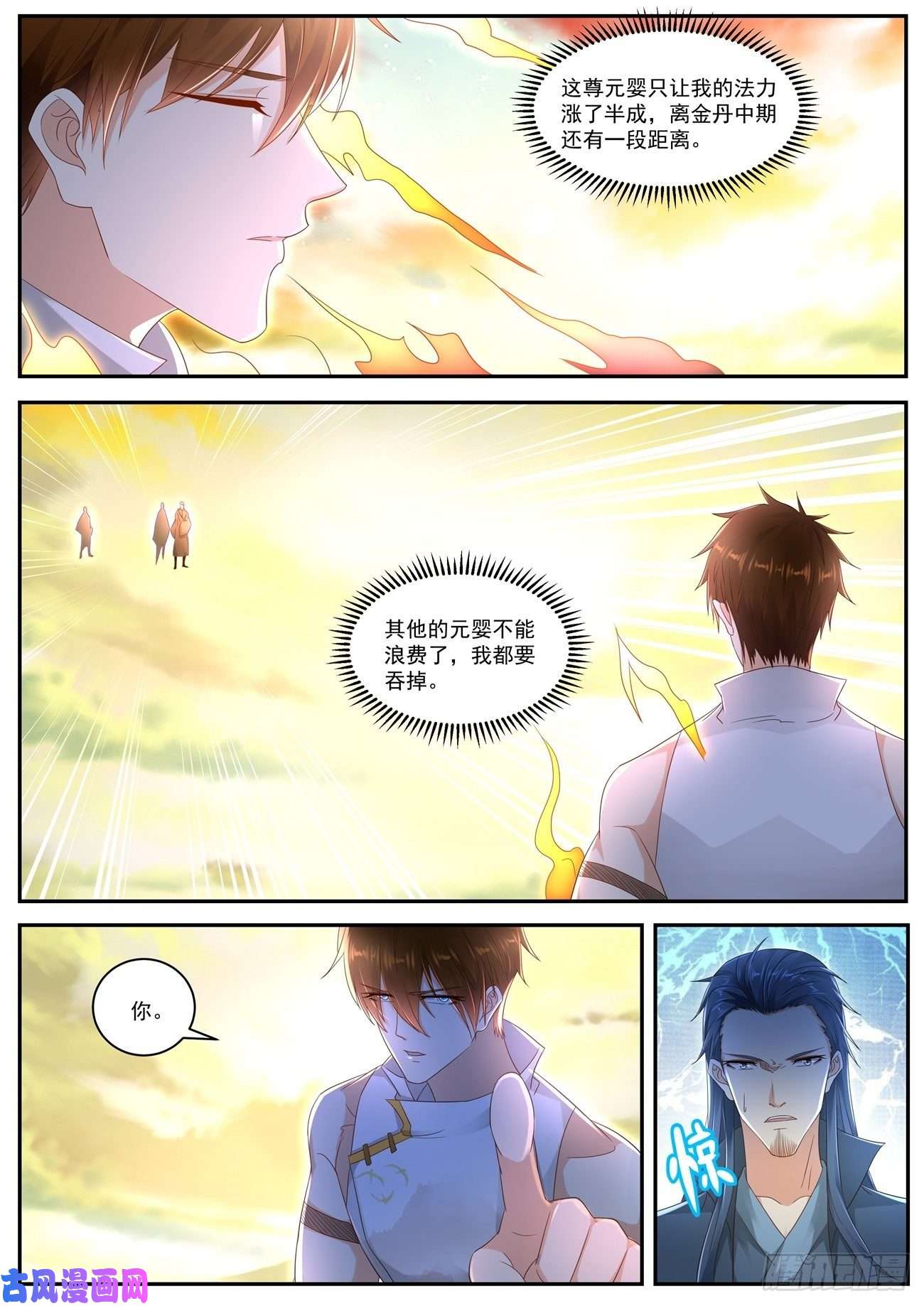 重生之都市修仙第537话