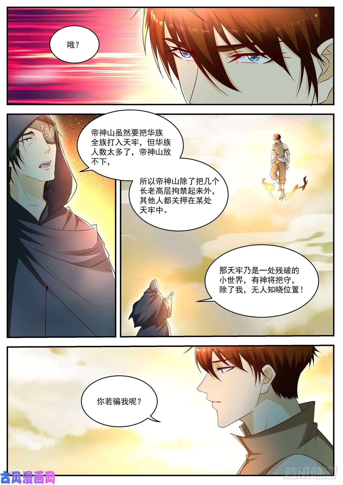 重生之都市修仙第538话