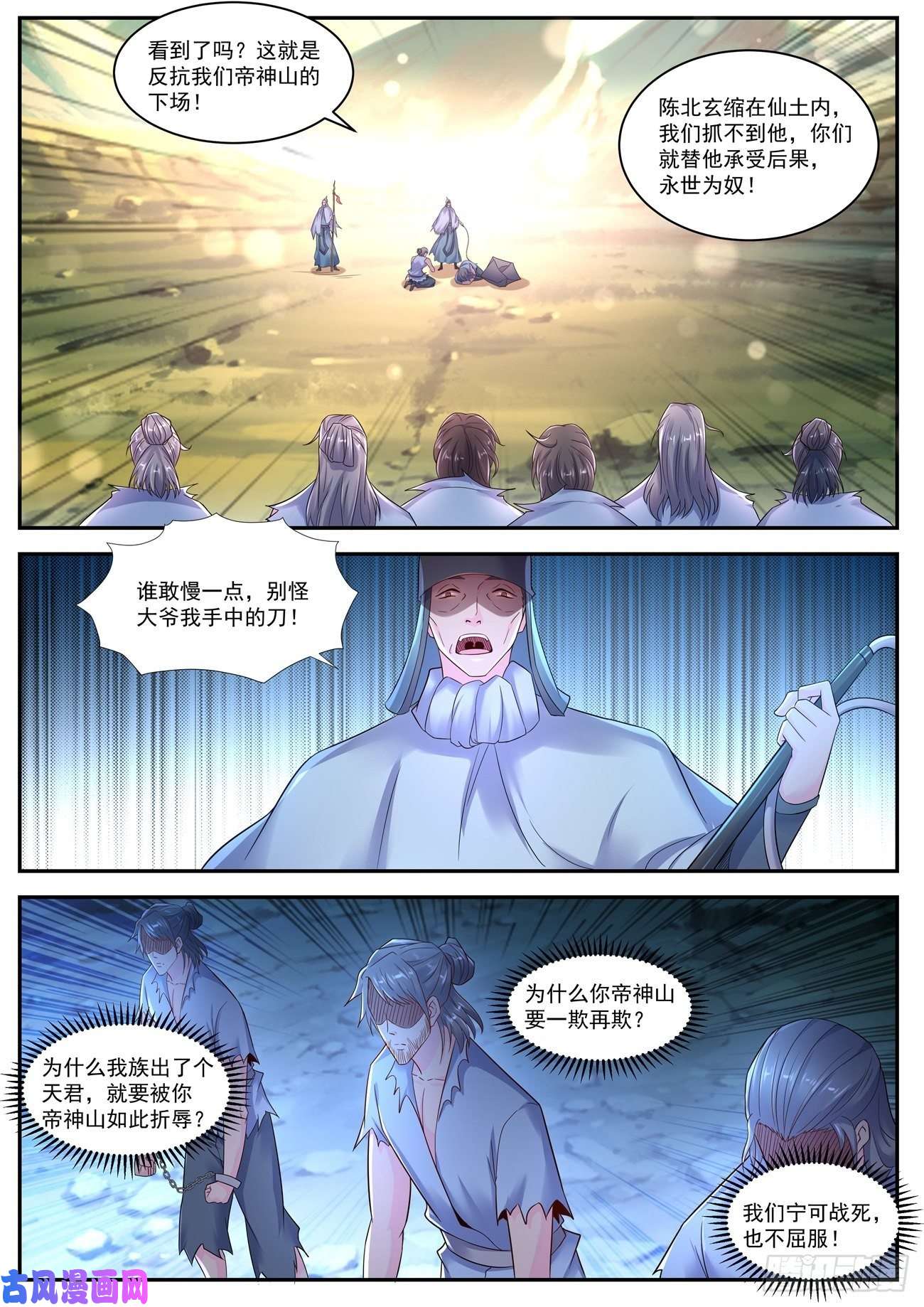 重生之都市修仙第538话