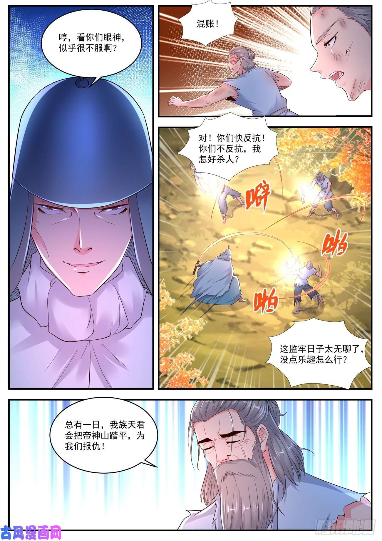 重生之都市修仙第538话