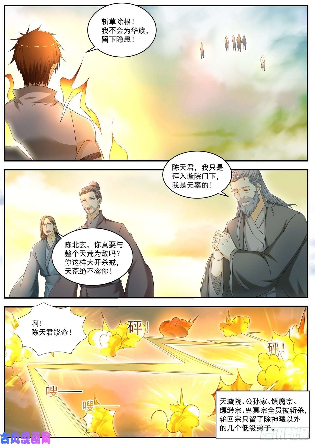 重生之都市修仙第538话
