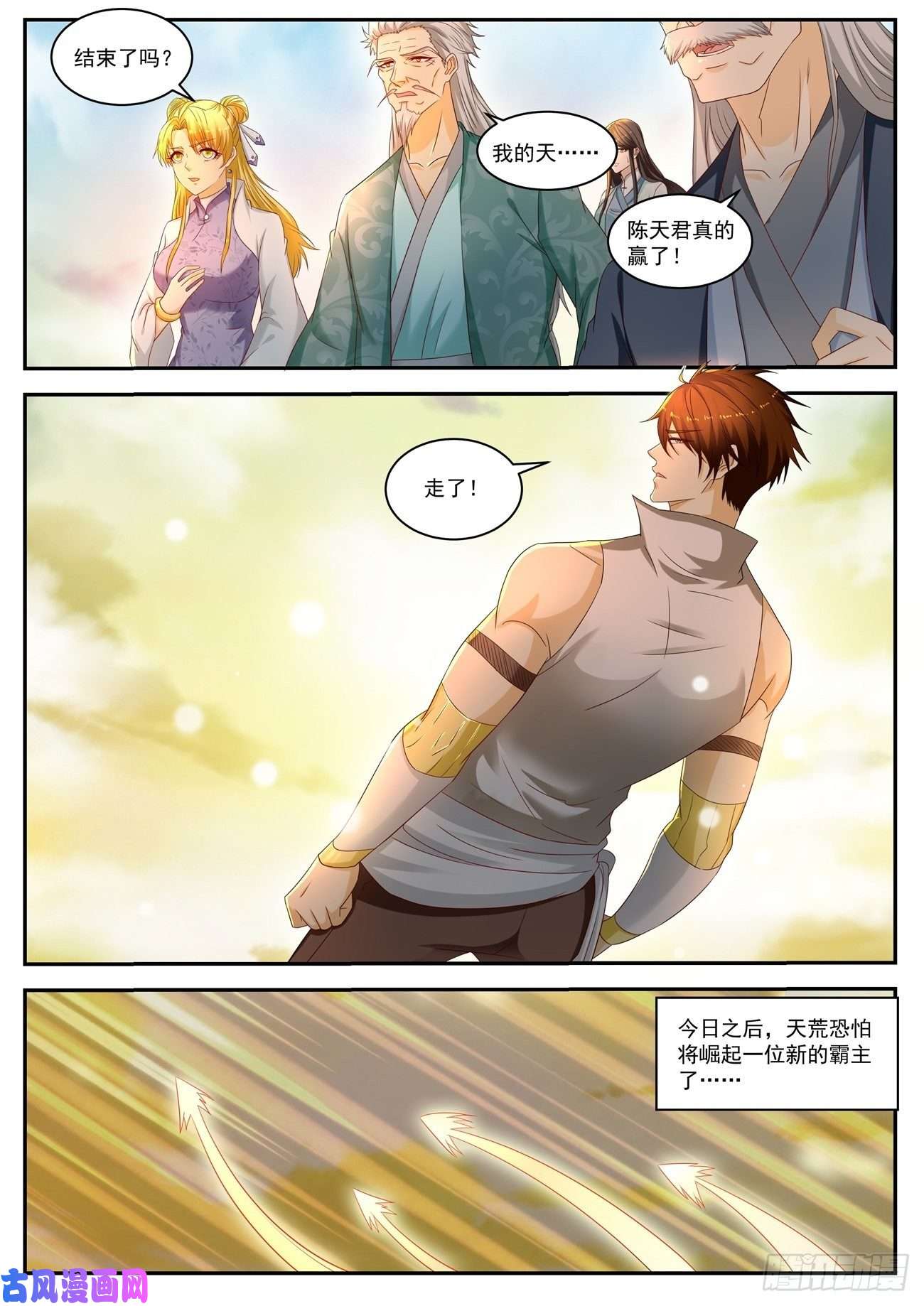 重生之都市修仙第538话