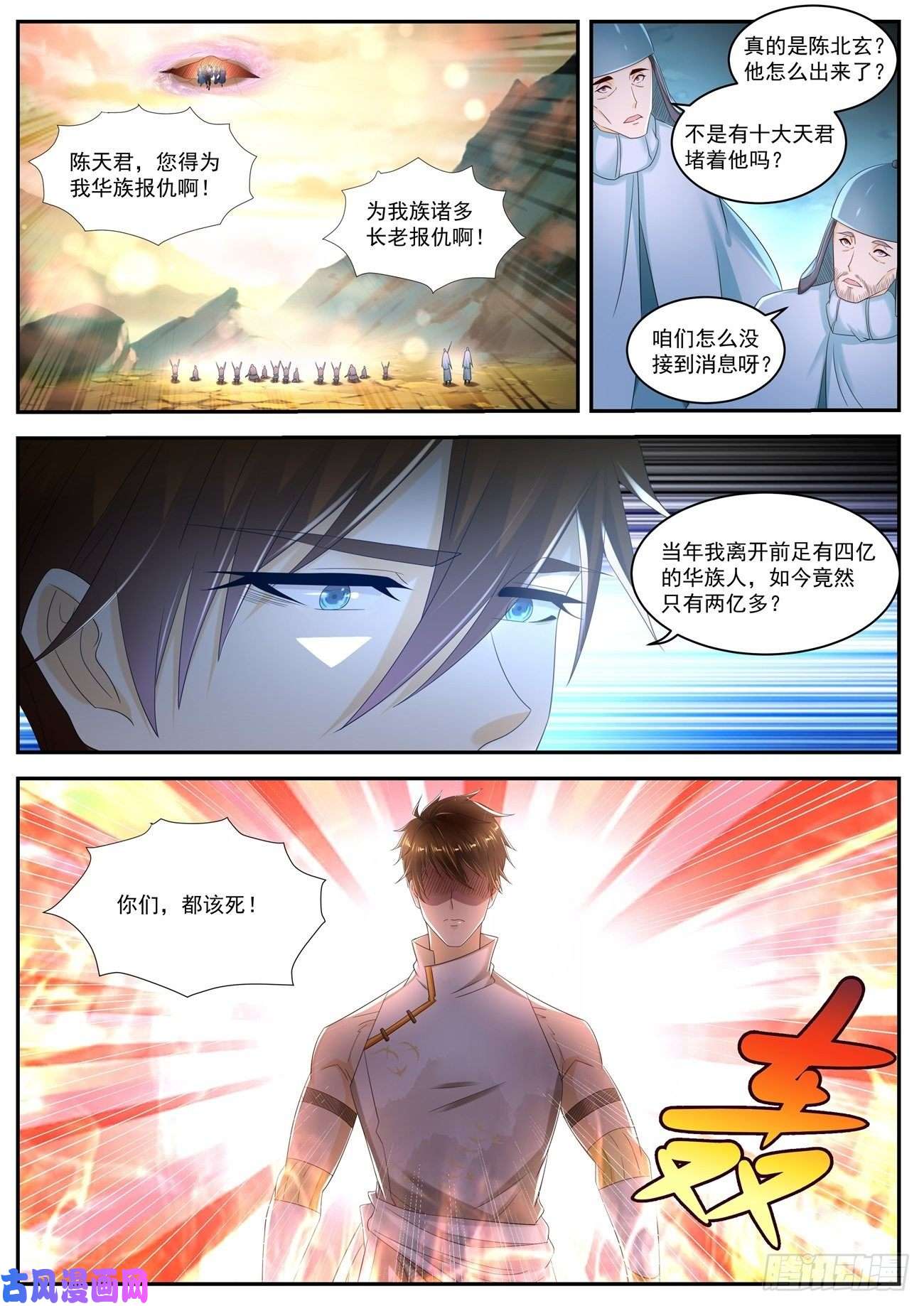 重生之都市修仙第539话